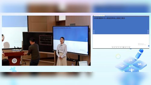 《角的度量》人教版四上数学2025单元整体说课视频