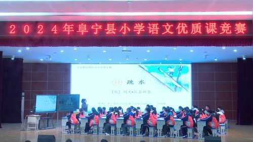 《跳水》部编版五下语文-2024年阜宁县小学语文课堂教学优质课竞赛视频