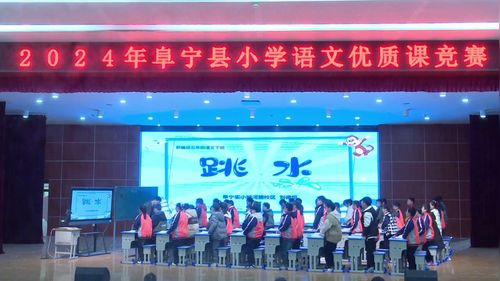 《跳水》部编版五下语文-2024年阜宁县小学语文课堂教学优质课竞赛视频