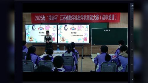 《海洋资源》人教版八上地理2025数字化教学大赛展示课视频