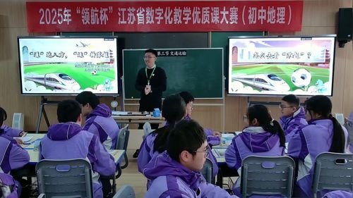 《交通运输》人教版八上地理2025数字化教学大赛展示课视频