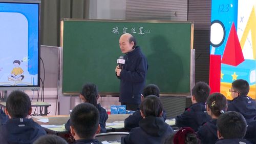 《确定位置》人教版六年级数学名师展示课视频