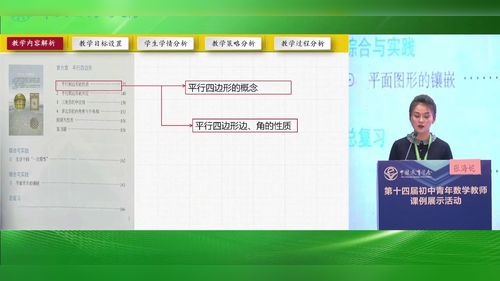 《平行四边形的性质》北师大版八下数学说课视频