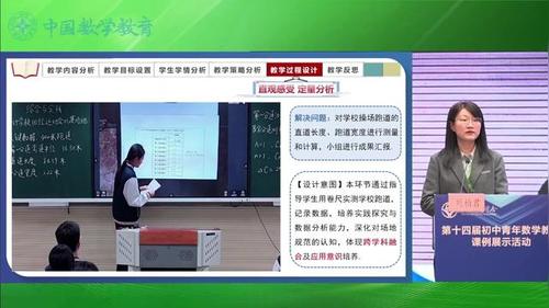 《综合实践：设计学校田径运动会比赛场地》人教版七上数学2025第十四届全国青年教师赛课说播课视频