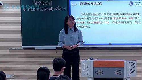 《综合实践：设计学校田径运动会比赛场地》人教版七上数学2025第十四届全国青年教师赛课视频