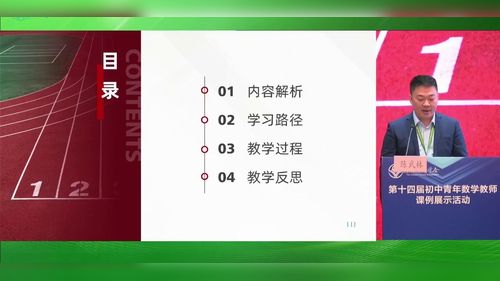 《综合实践：解码4×100米接力赛中的数学奥秘》沪教版九年级数学2025说播课视频