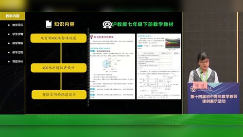《综合与实践：田径场跑道的设计》沪教版七下数学说播课视频
