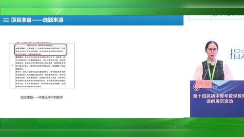 《综合与实践：校园足球赛的赛程安排问题》人教版初中数学说播课视频