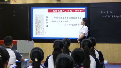 《儒林外史》部编版九年级语文2025课堂视频