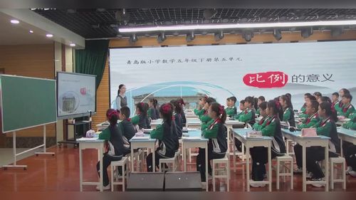 《比例的意义》青岛版五下数学2025AI赋能真实情境构建生动课堂研讨课视频