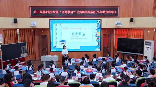 《有多重》2024北师大版三下数学第三届“良师优课”教研观摩课视频