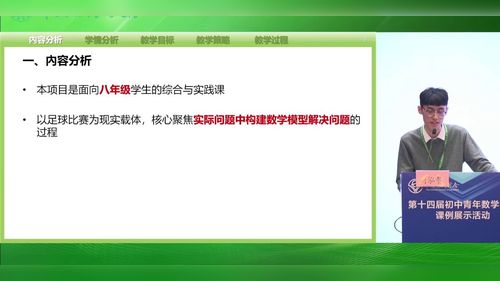 《体育运动中的数学-足球场上的11人》人教版八年级数学综合实践展示课视频