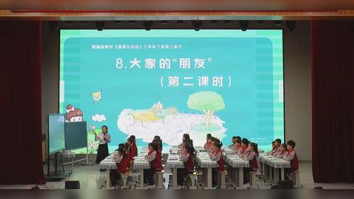 《大家的“朋友”-第二课时》部编版三下道德与法治2025研讨课视频