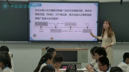 《整数指数幂的意义及基本性质》人教版八上数学2025第十四届全国青年教师展示课视频
