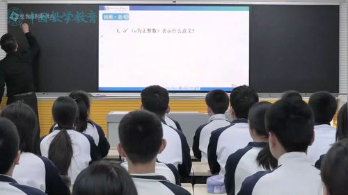 《整数指数幂的意义与基本性质》北师版七下数学2025第十四届全国青年教师展示课视频