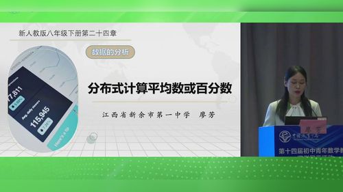 《分布式计算平均数或百分数》人教版八下数学说播课视频