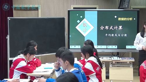 《分布式计算平均数或百分数》人教版八下数学展示课视频