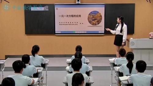 《一元一次方程的应用》湘教版七上数学展示课视频