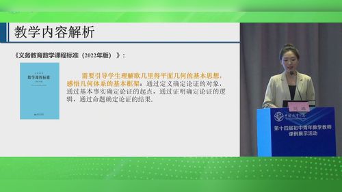 《平行线的判定》人教版七下数学第十四届青年教师教学赛课说播课视频