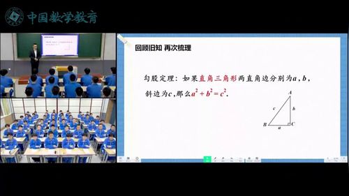 《勾股定理（第三课时）》冀教版八上数学展示课视频