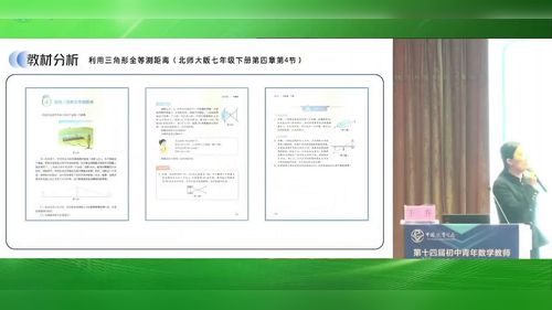 《利用全等三角形测距离》北师大版七下数学说播课视频
