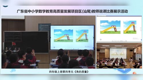 《角的度量》人教版四上数学2025单元整体视角下赛课视频
