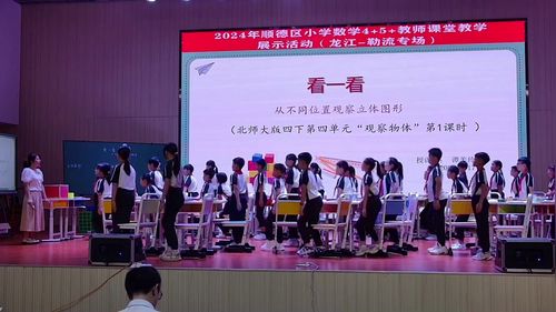 《看一看——从不同位置观察物体》北师大版四下数学第四单元-2024顺德区教师课堂教学展示联合教研观摩研讨课视频