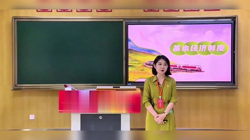 《基本经济制度》部编版八下道德与法治2025青年教师教学竞赛模拟课视频