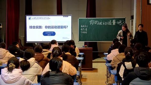 《你的运动适量吗？》人教版初中数学2025数智课堂-立交融合-AI赋能初中数学综合与实践教学的实施与路径展示课视频