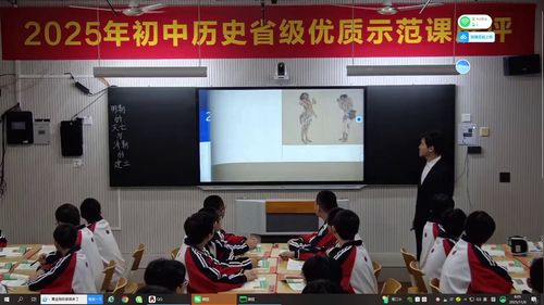 《明朝的灭亡和清朝的建立》人教版七下历史2025省级优质示范课展评视频