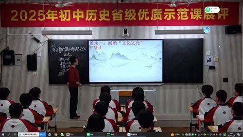 《明清时期的科技与文化》人教版七下历史2025省级优质示范课展评视频
