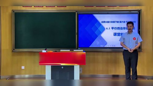 《平行四边形的性质》北师大版八下数学2025青年教师教学竞赛模拟课视频