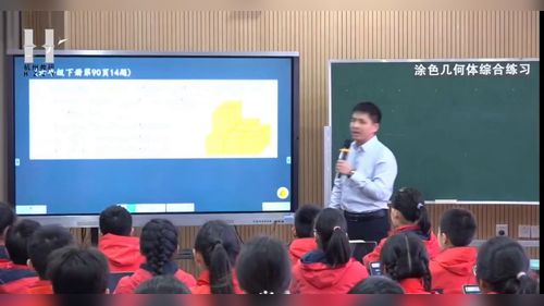《涂色几何体综合练习》人教版六下数学2025AI赋能教学方式变革和结构化提高研讨课视频