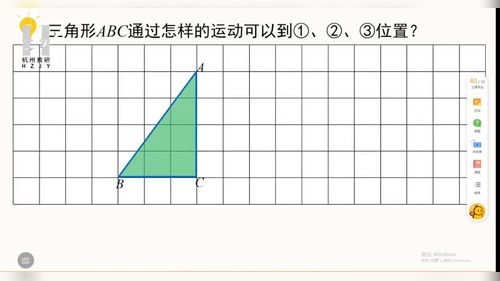《图形运动有奥秘》人教版六下数学2025教学评审活动展示课视频