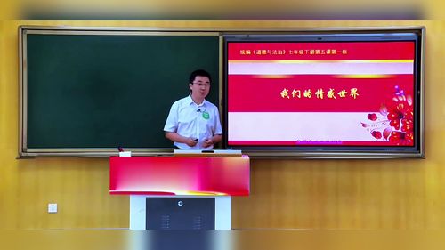 《我们的情感世界》部编版七下道德与法治2025青年教师教学竞赛模拟课视频