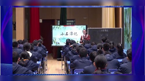 《小石潭记》部编版八下语文第十五届初中语文古诗文专题教学课堂实录视频