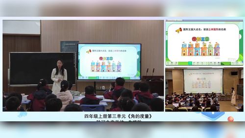 《认识平面图形》人教版一下数学2025单元整体视角下赛课视频