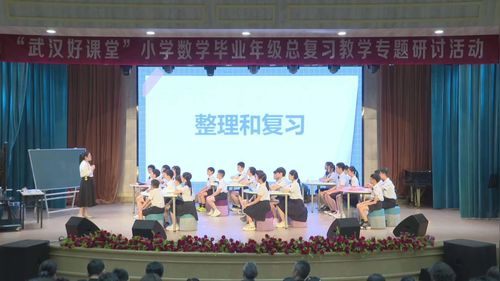 《数的运算总复习》人教版六下数2025学毕业年级总复习教学专题研讨课视频