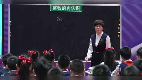 《整数的再认识》人教版四年级下册数学2025新教材新课标研训观摩视频