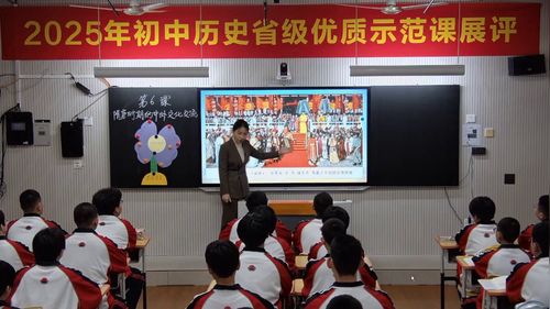 《隋唐时期的中外文化交流》人教版七下历史2025省级优质示范课展评视频