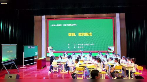 数的组成 - 优质课公开课视频专辑