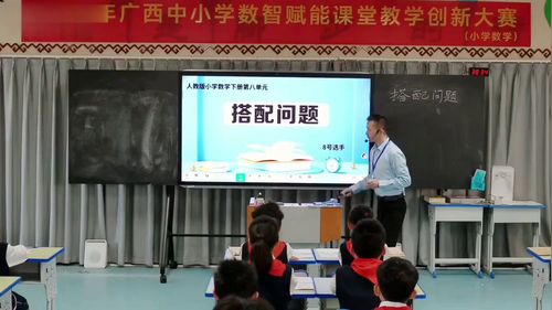 搭配问题 - 优质课公开课视频专辑