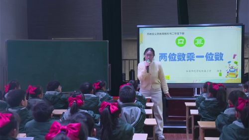 《两位数乘一位数》苏教版二下小学数学研讨课视频