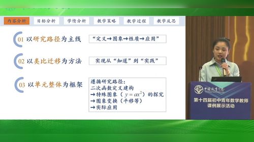 《二次函数章起始课》人教版九上数学2025第十四届数学青年教师展示课视频