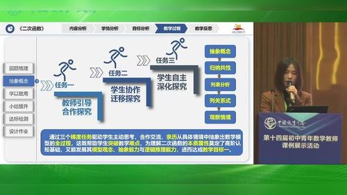 《二次函数》北师大版九下数学2025第十四届数学青年教师素养大赛一等奖视频
