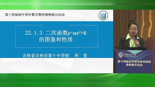 二次函数的图象和性质 - 优质课公开课视频专辑