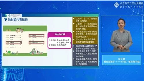 北师大版数学二下《综合与实践》具体分析教材解读视频