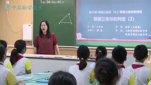 等腰三角形的判定 - 优质课公开课视频专辑