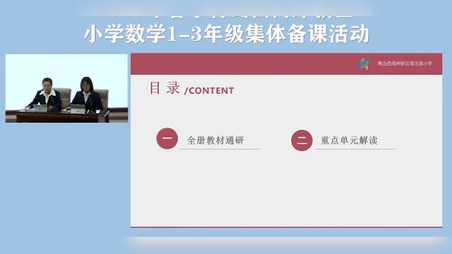 《教材分析》青岛版二下数学新课标新教材培训教材解读视频