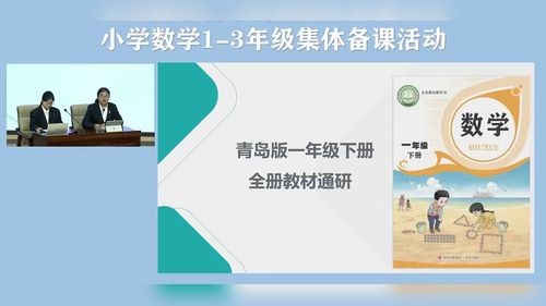 《教材通研》青岛版一下数学2026新教材培训讲座视频